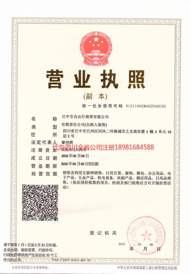 靖江靖江自由行商贸有限公司