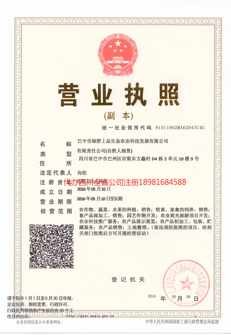 靖江靖江绿野上品生态农业科技发展有限公司