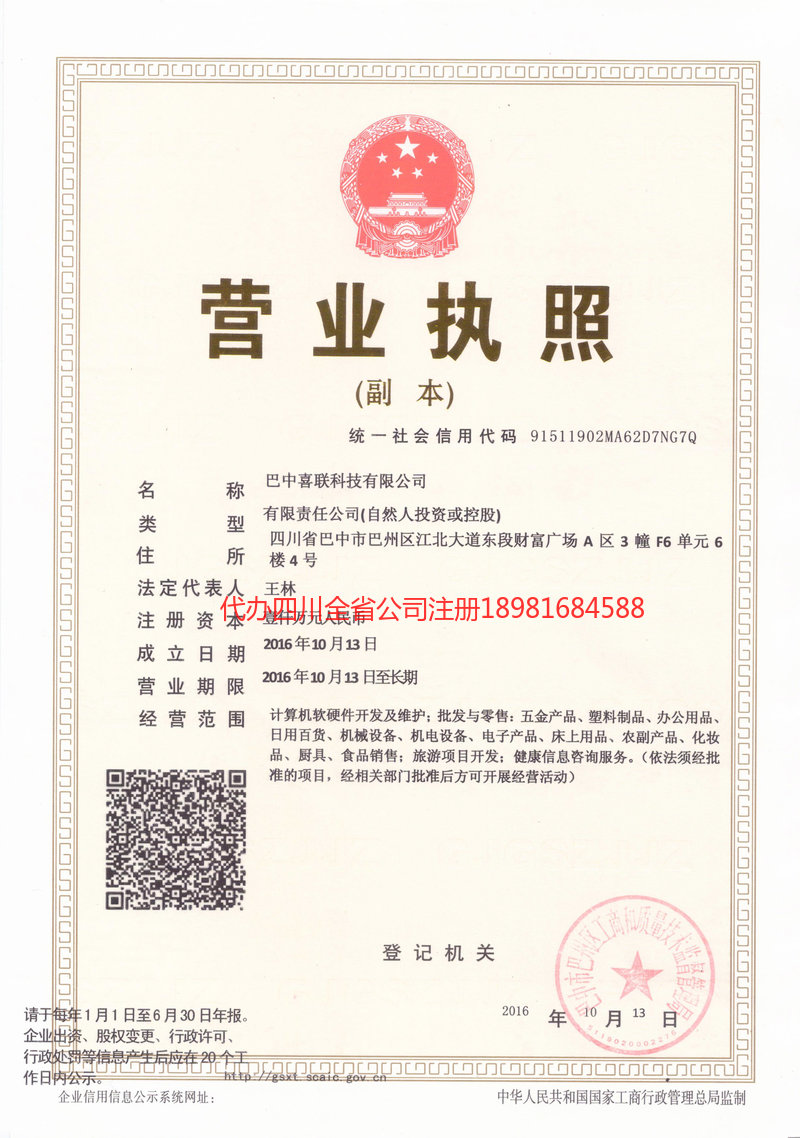 靖江靖江喜联科技有限公司