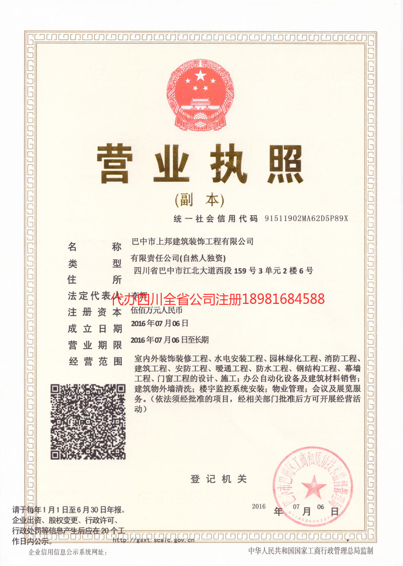 靖江靖江上邦建筑装饰工程有限公司