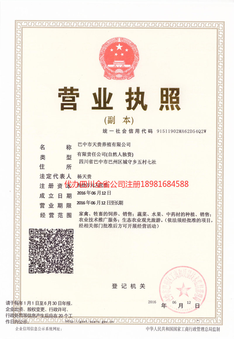 靖江靖江天贵养殖有限公司