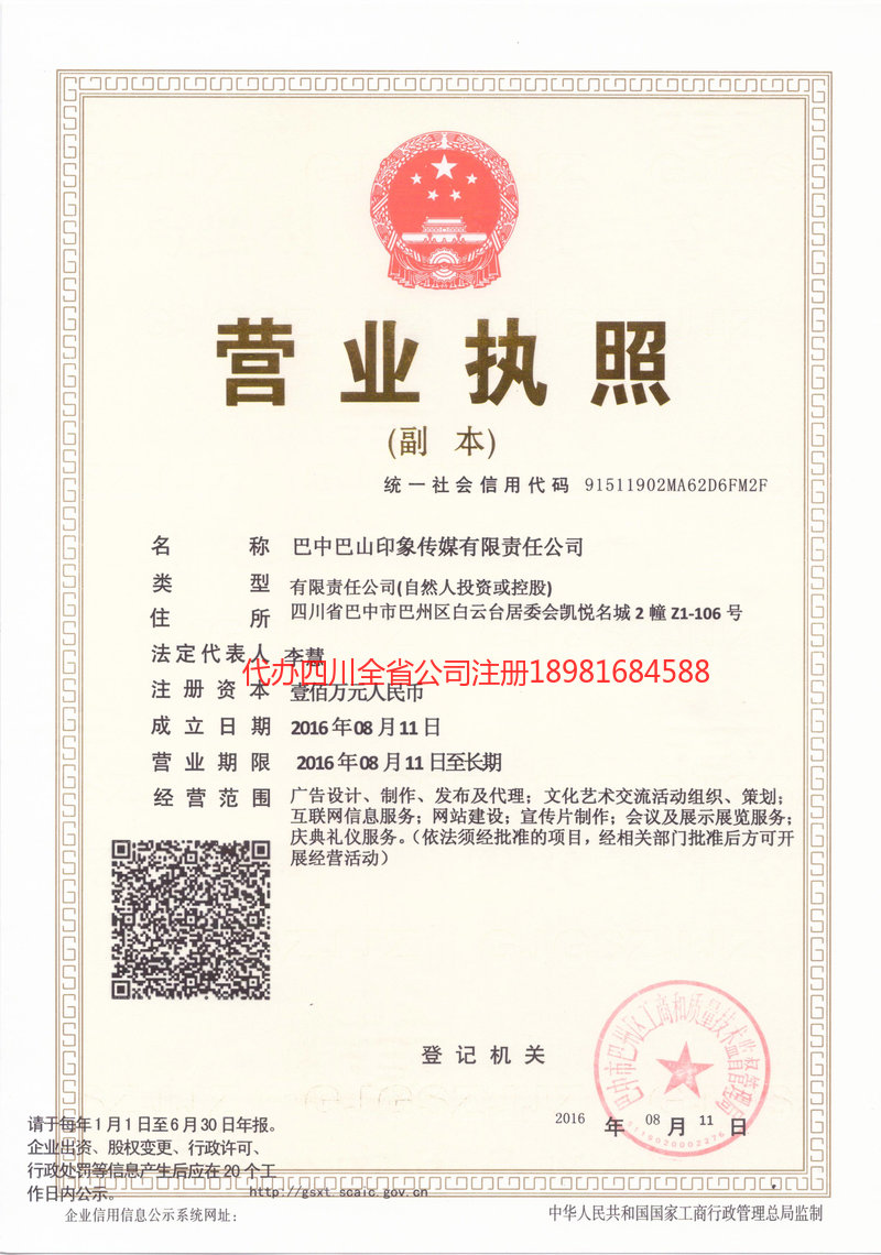 靖江靖江巴山印象传媒有限责任公司