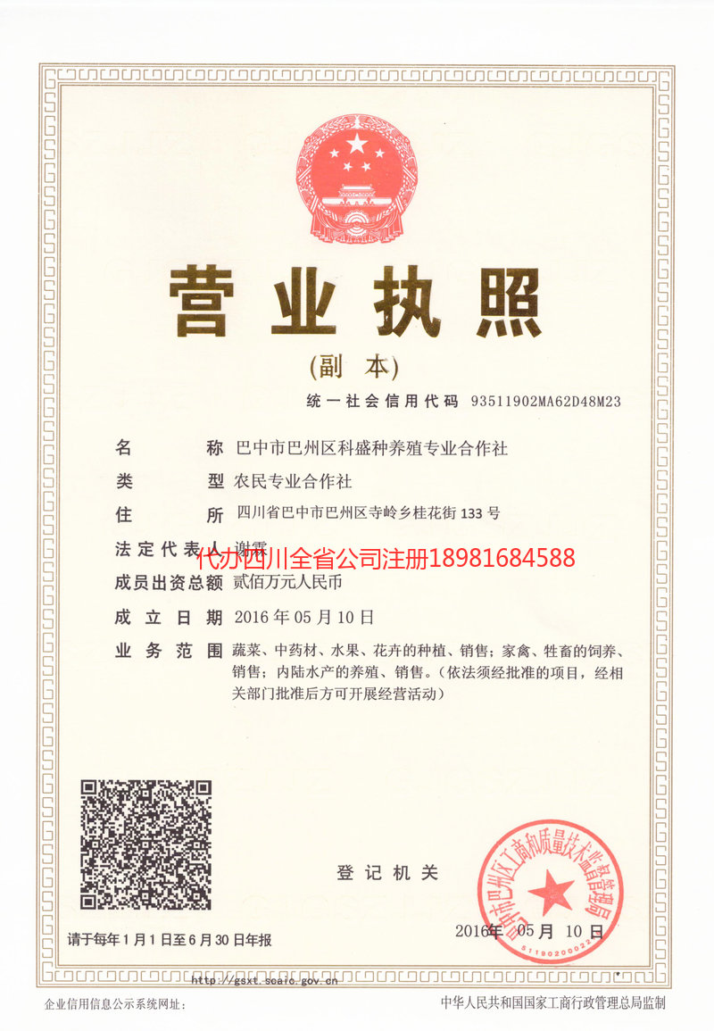 靖江靖江科盛种养殖专业合作社