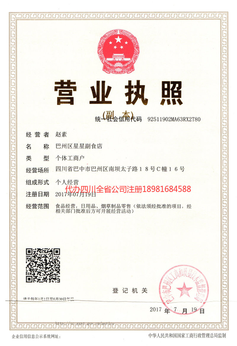 靖江靖江星星副食店