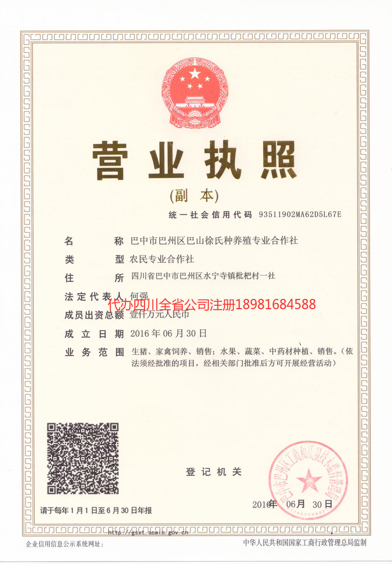 靖江靖江巴山徐氏种养殖专业合作社