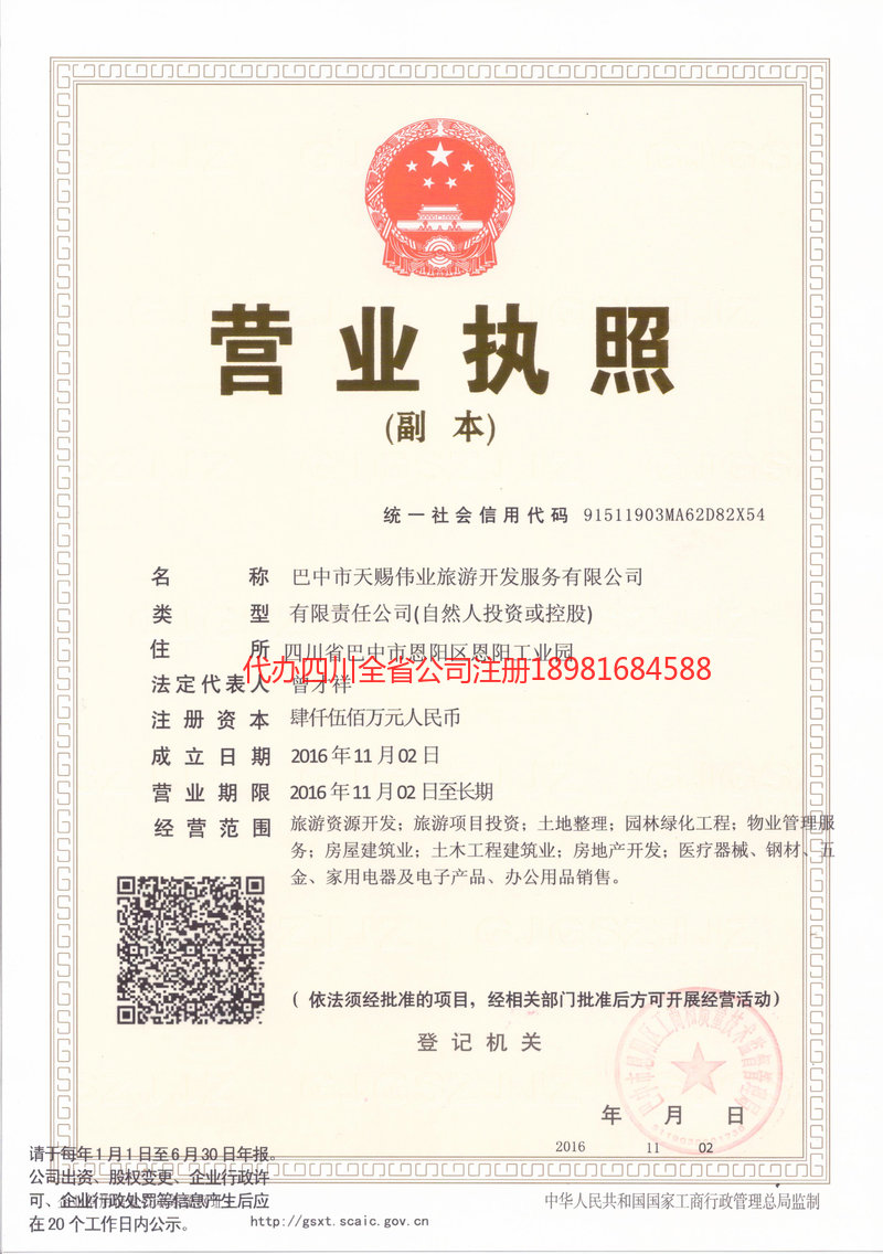 靖江靖江天赐伟业旅游开发服务有限公司