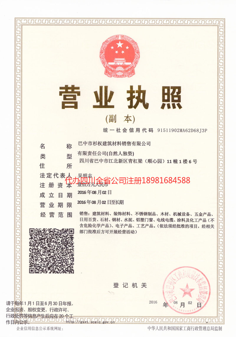 靖江靖江杉权建筑材料销售有限公司