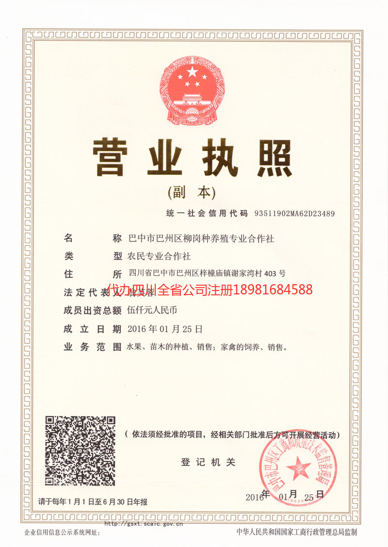 靖江靖江柳岗种养殖专业合作社