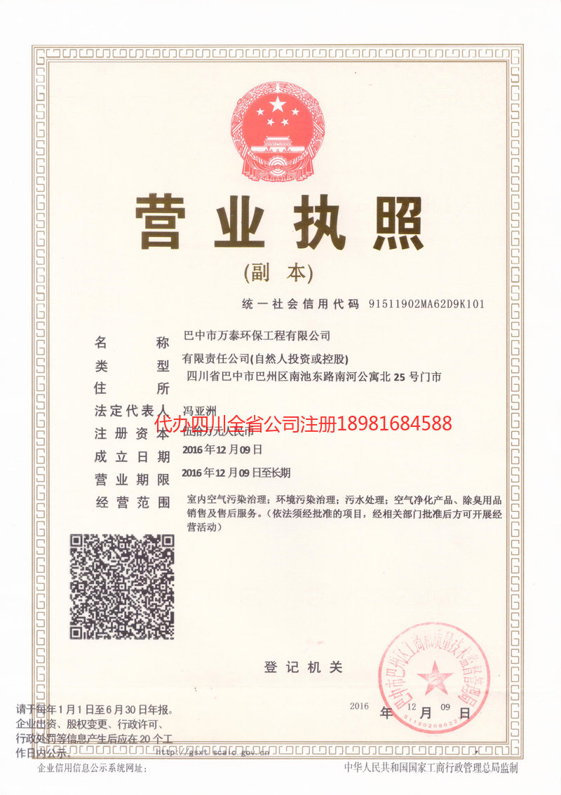 靖江靖江万泰环保工程有限公司