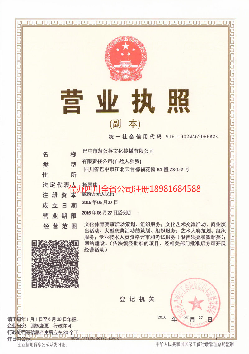 靖江靖江蒲公英文化传播有限公司