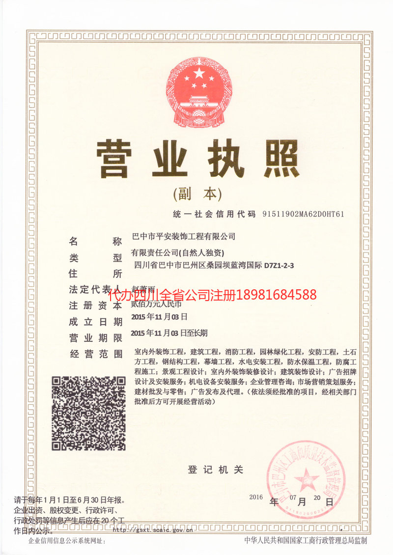 靖江靖江平安装饰工程有限公司