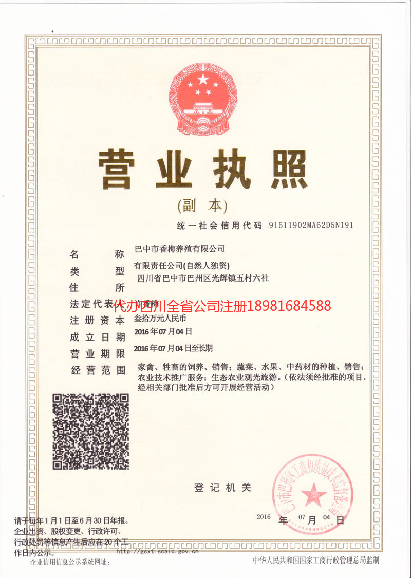 靖江靖江香梅养殖有限公司