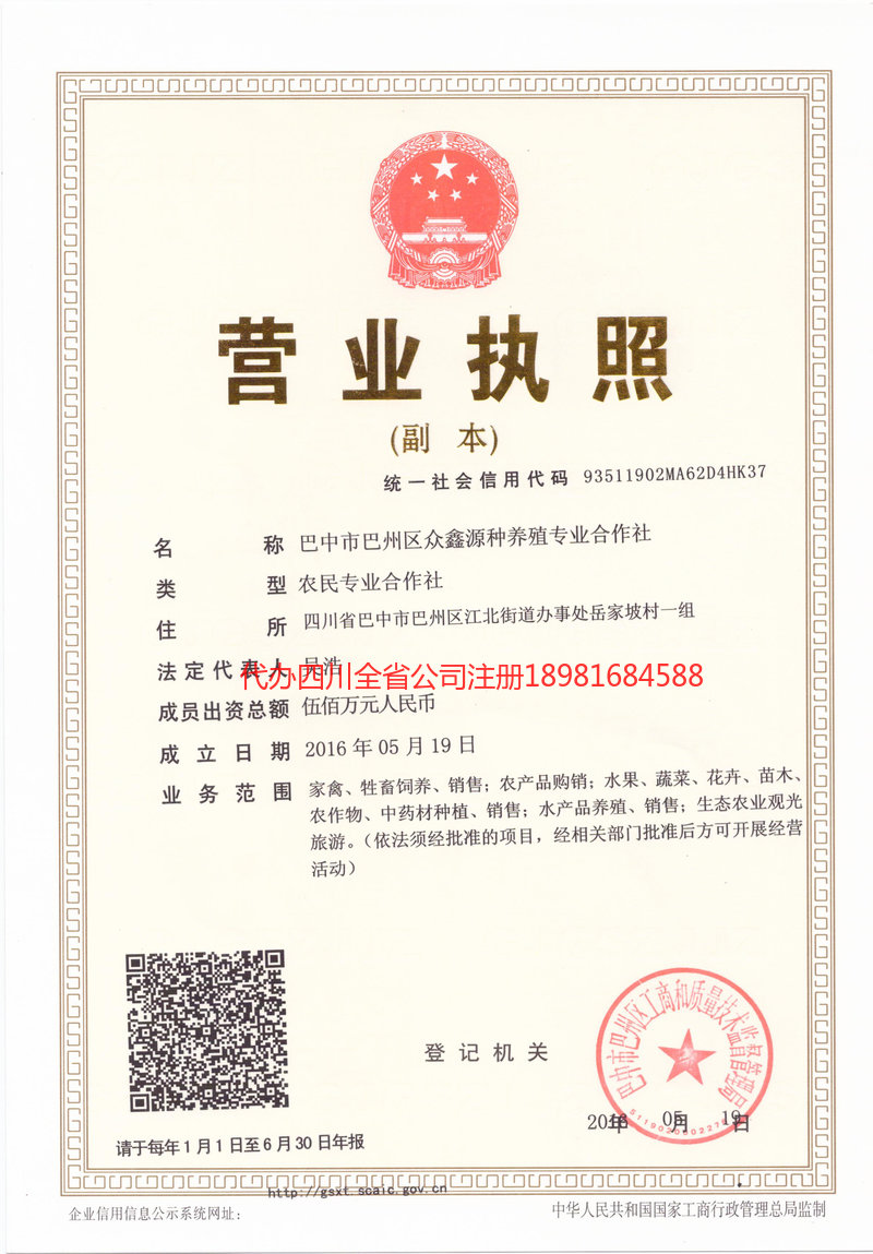 靖江靖江众鑫源种养殖专业合作社