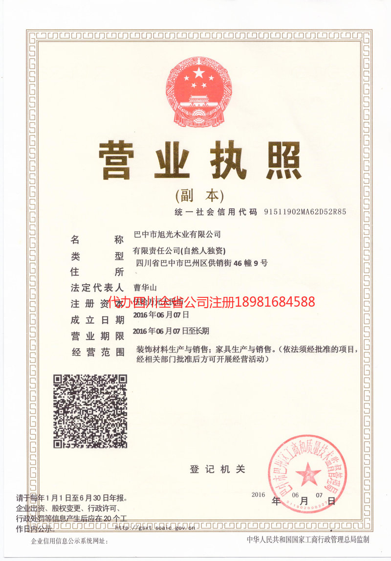 靖江靖江旭光木业有限公司