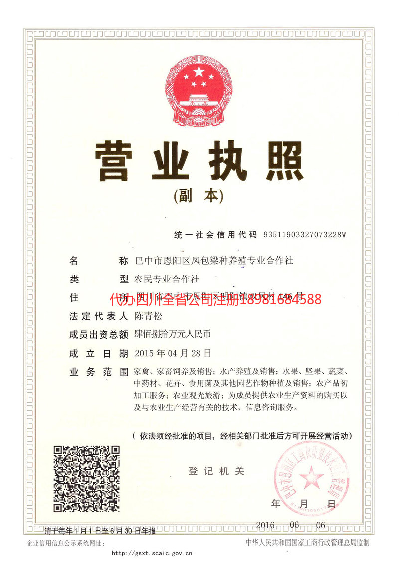 靖江靖江凤包梁种养殖专业合作社