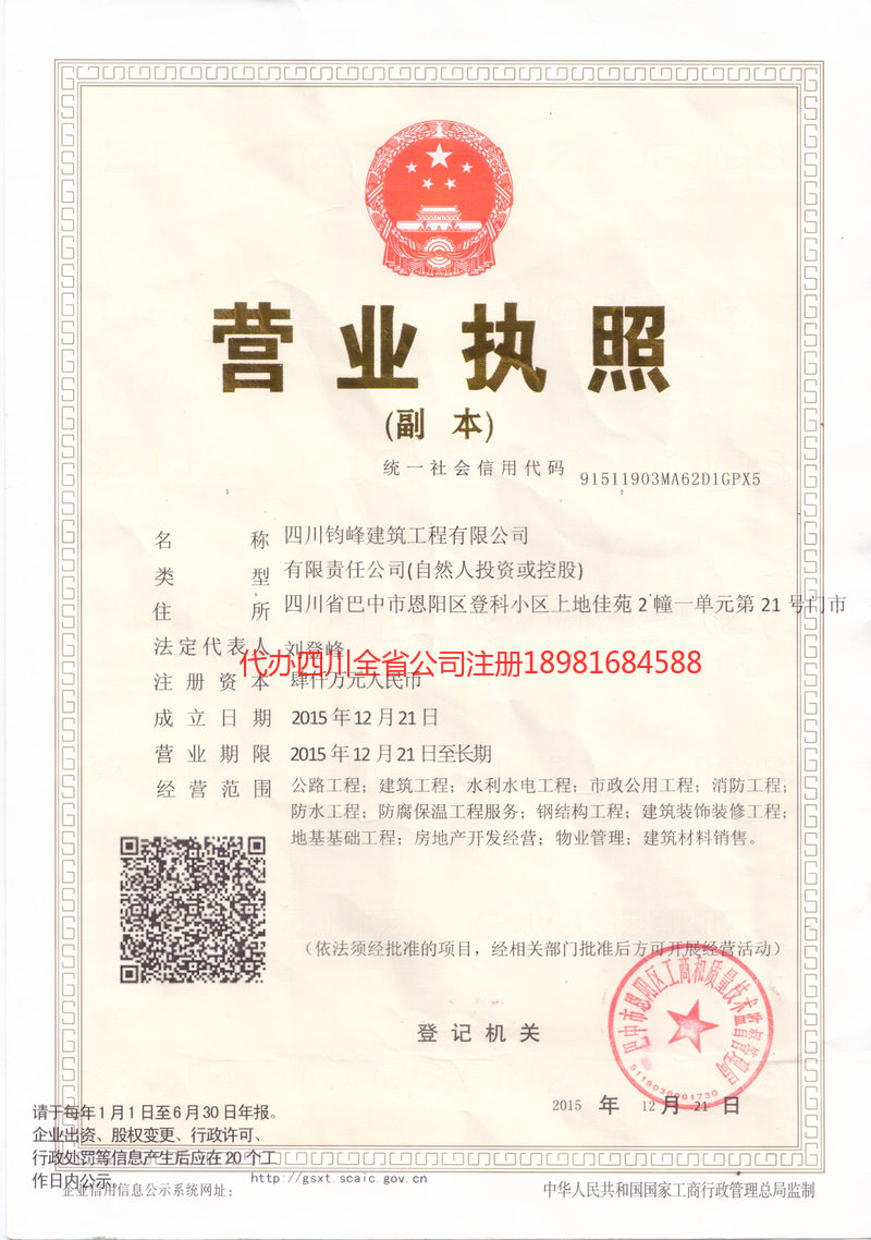 靖江靖江钧峰建筑工程有限公司