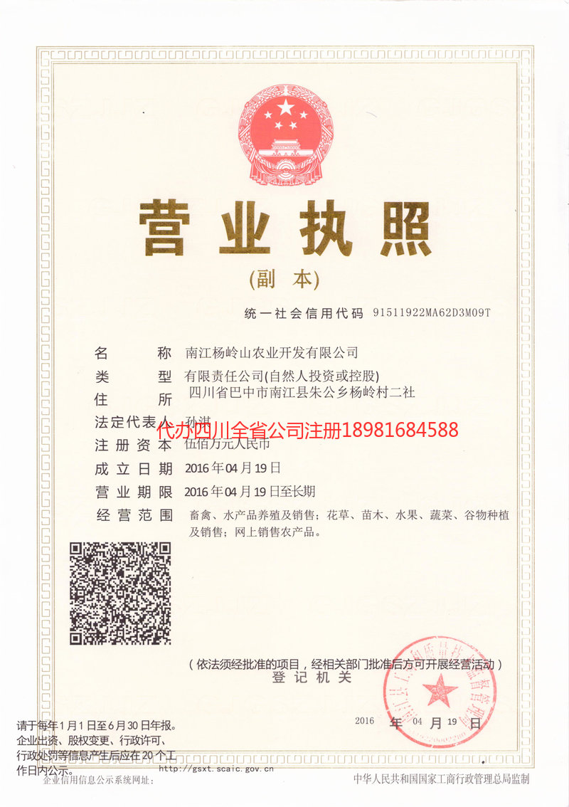 靖江靖江杨岭山农业开发有限公司